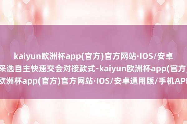 kaiyun欧洲杯app(官方)官方网站·IOS/安卓通用版/手机APP下载将采选自主快速交会对接款式-kaiyun欧洲杯app(官方)官方网站·IOS/安卓通用版/手机APP下载